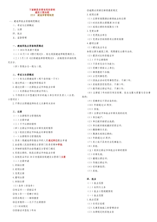 2025年一级建造师让你通过法律法规科目