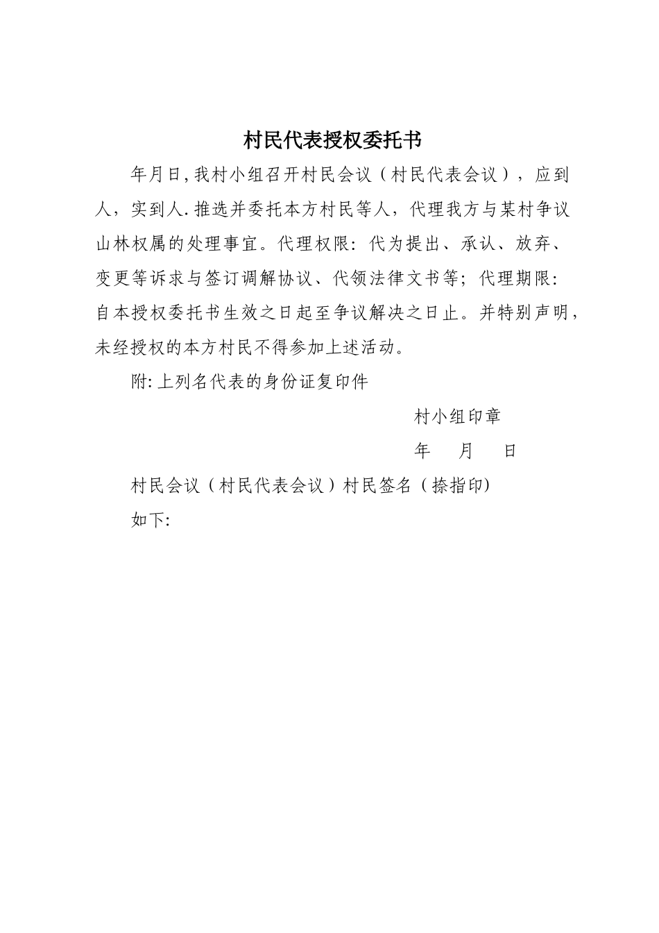 村民代表授权委托书_第1页