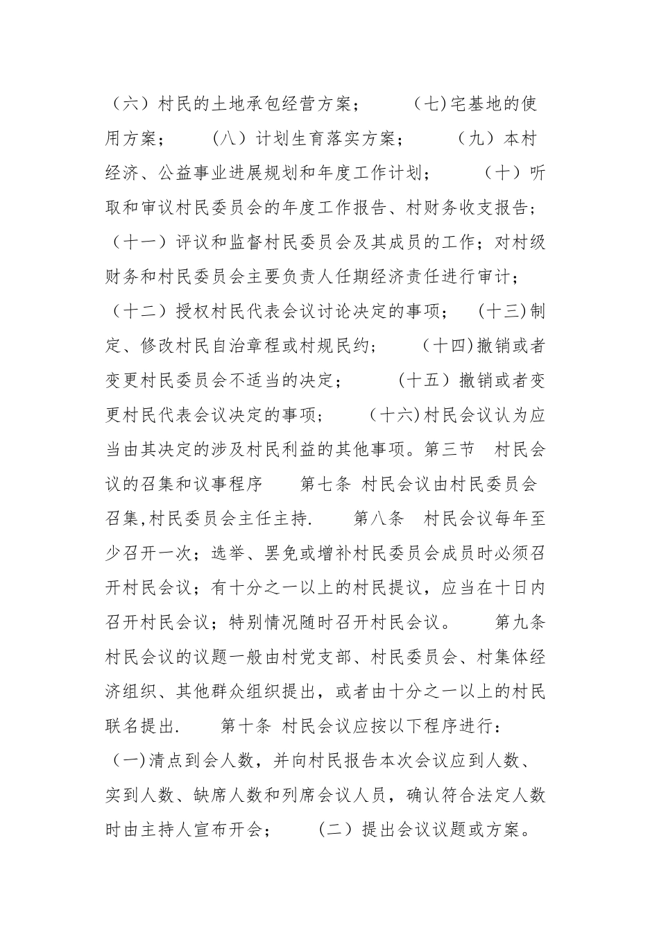 村民会议制度_第2页