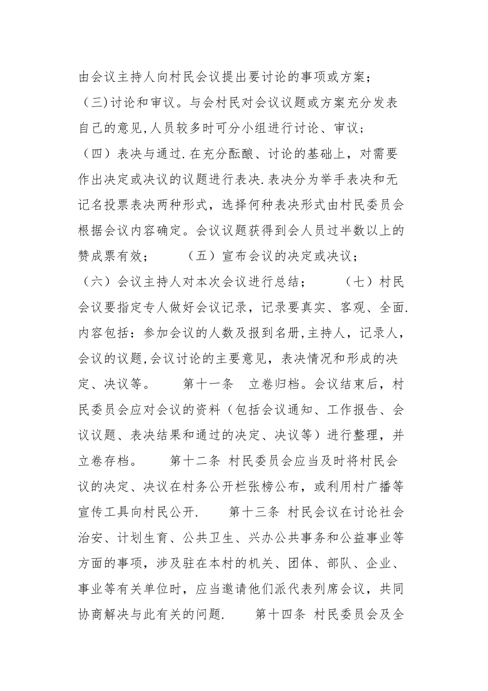 村民会议制度_第3页