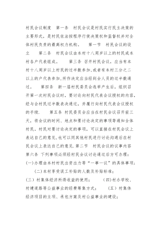 村民会议制度