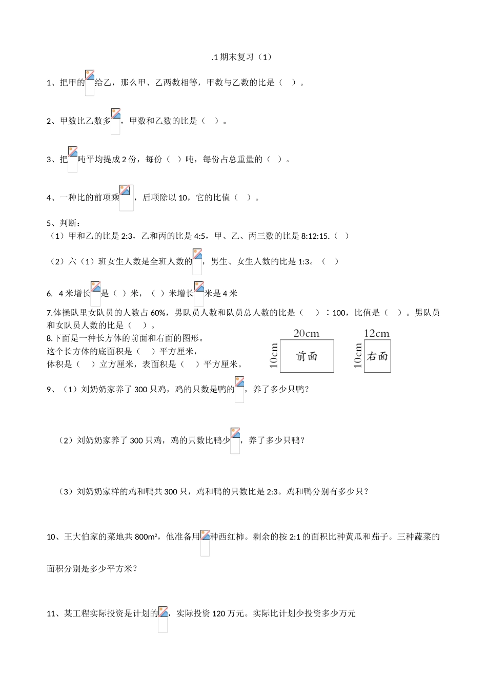 2025年苏教版六年级数学上册期末复习题库文档良心出品_第1页