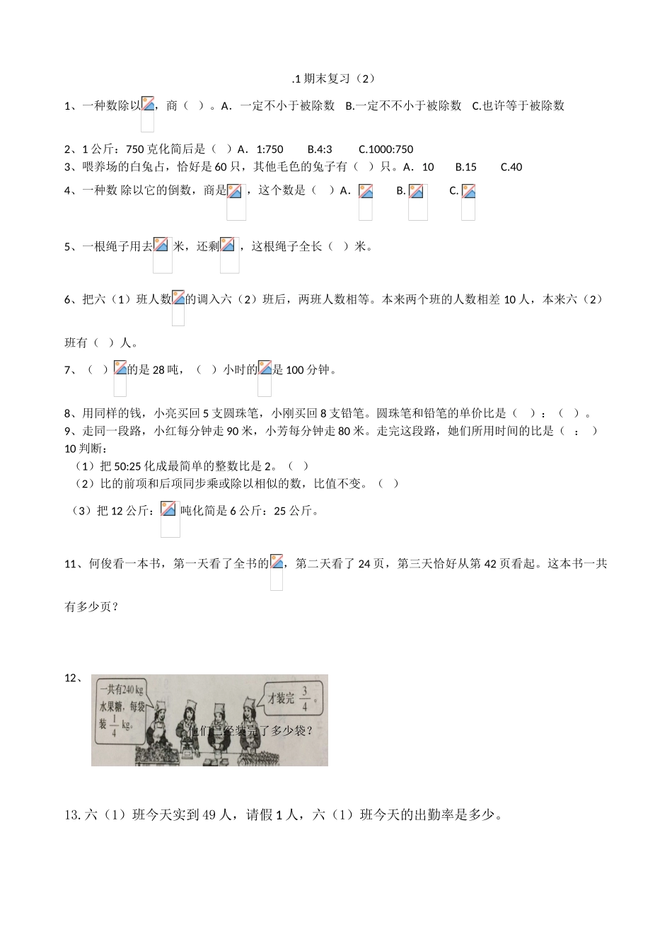 2025年苏教版六年级数学上册期末复习题库文档良心出品_第2页