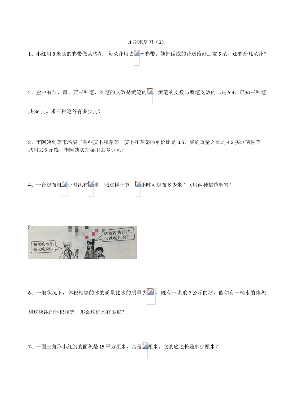 2025年苏教版六年级数学上册期末复习题库文档良心出品_第3页