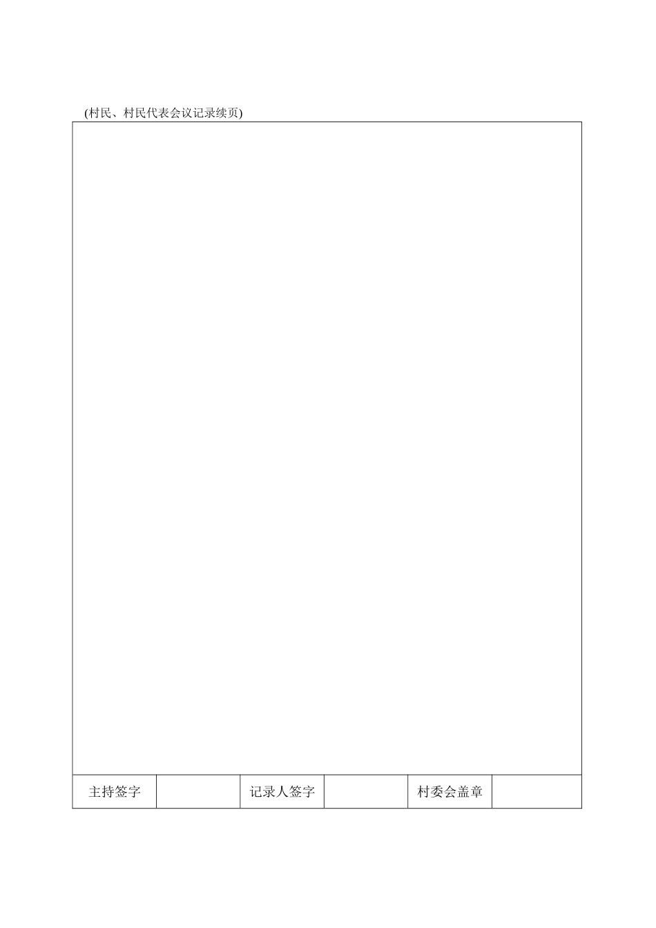 村民会议记录_第2页