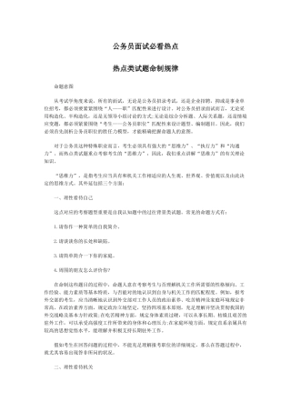 2025年公务员面试必看热点