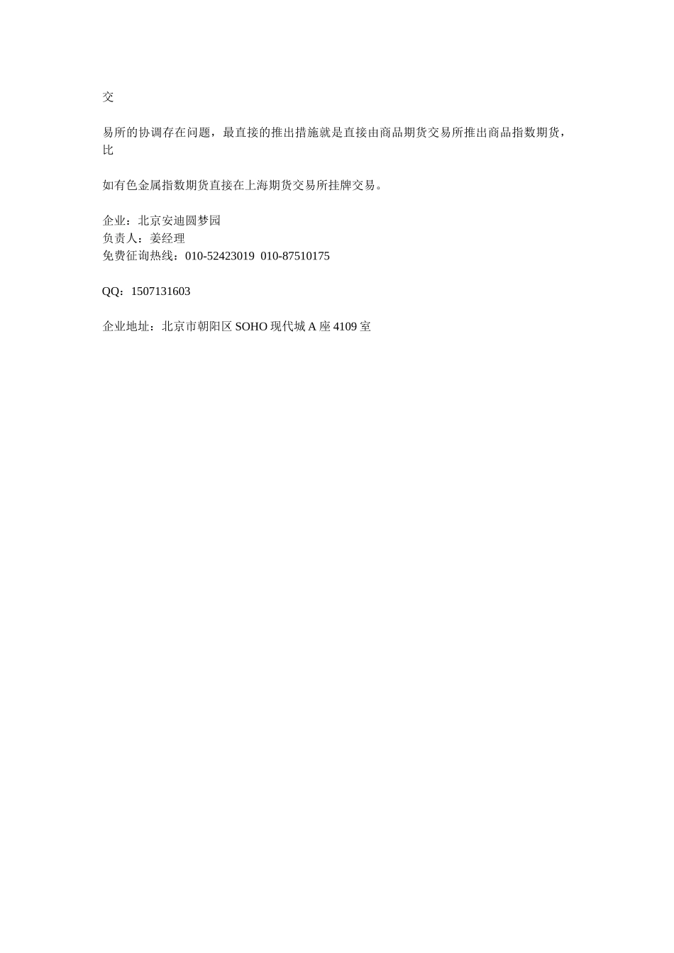 2025年投资咨询工程师培训投资挣钱者关系培训投资在线招商圆梦园_第3页