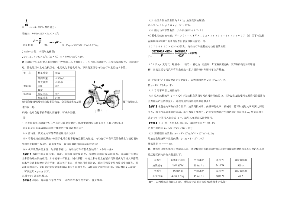 2025年中考物理高频考点_第2页