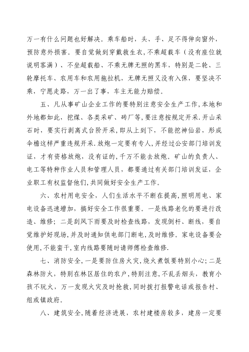 村民安全生产告知书_第2页