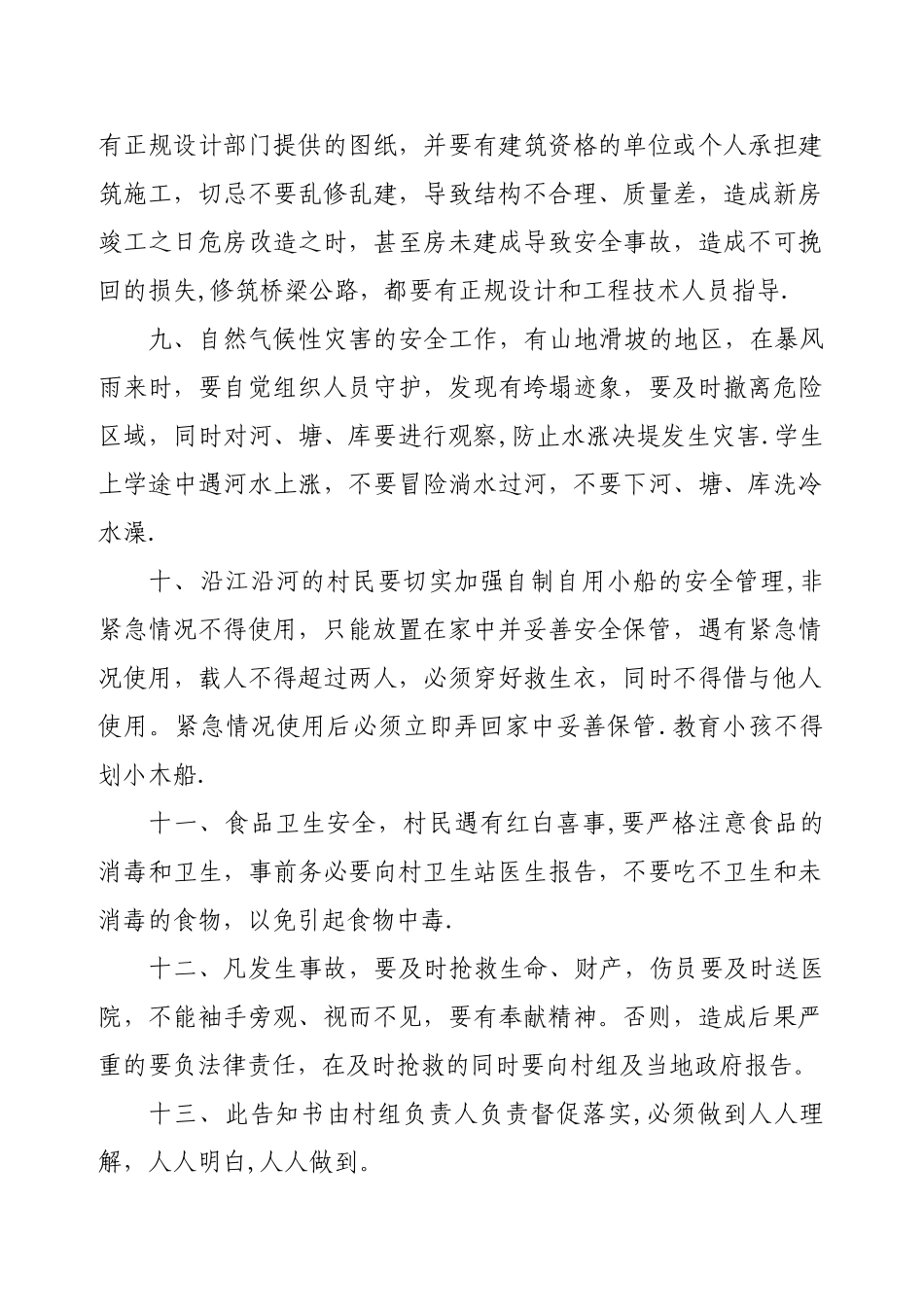 村民安全生产告知书_第3页