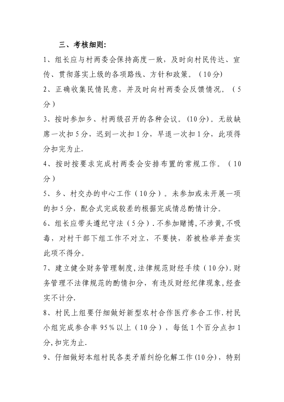 村民小组长考核办法_第2页