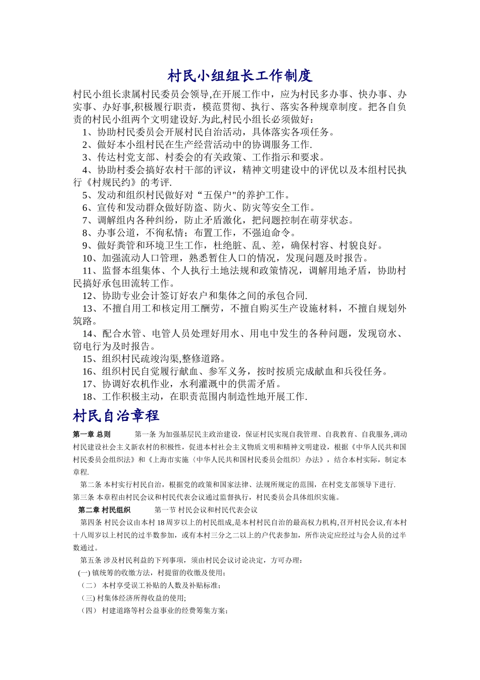 村民小组组长工作制度_第1页