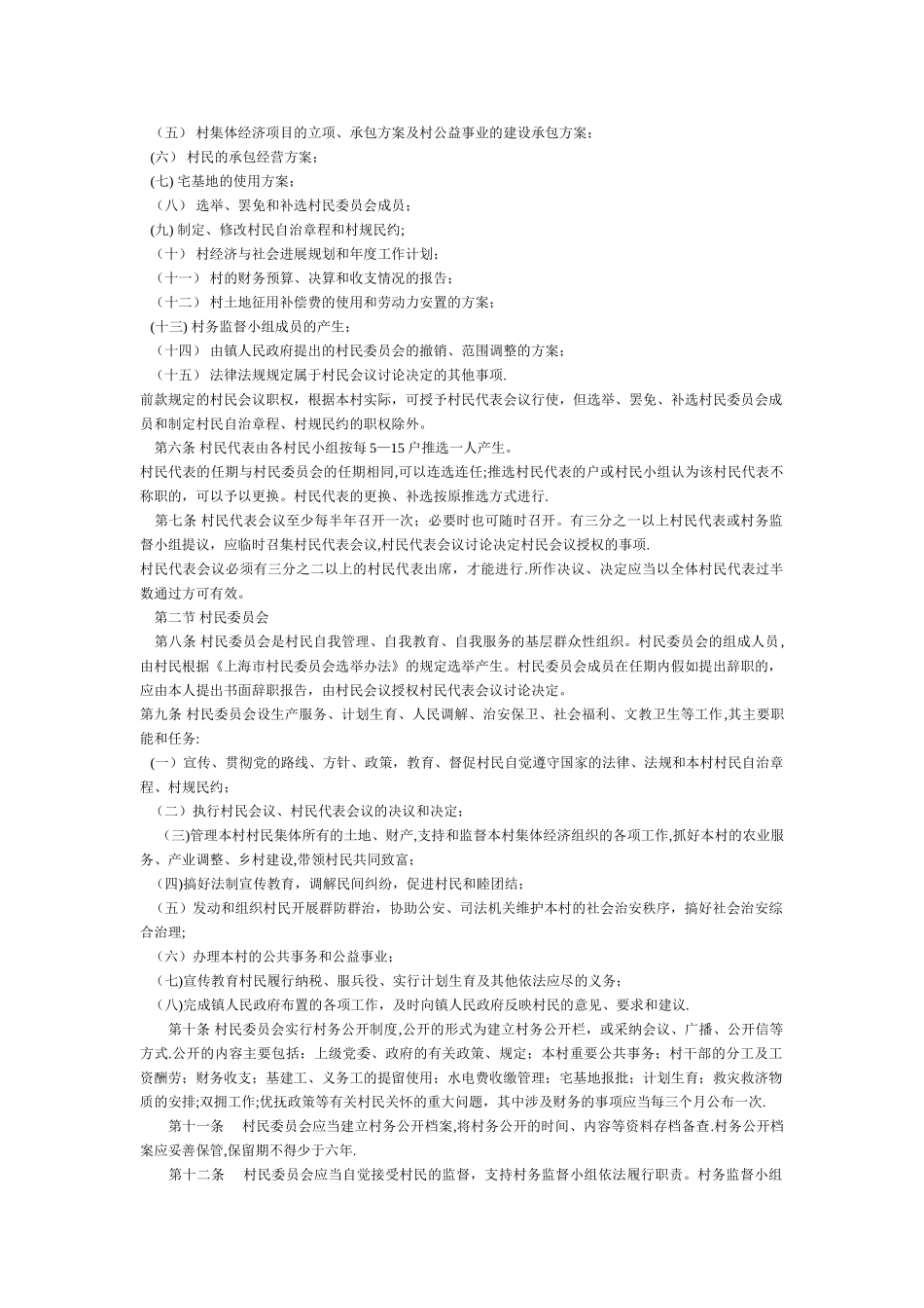 村民小组组长工作制度_第2页