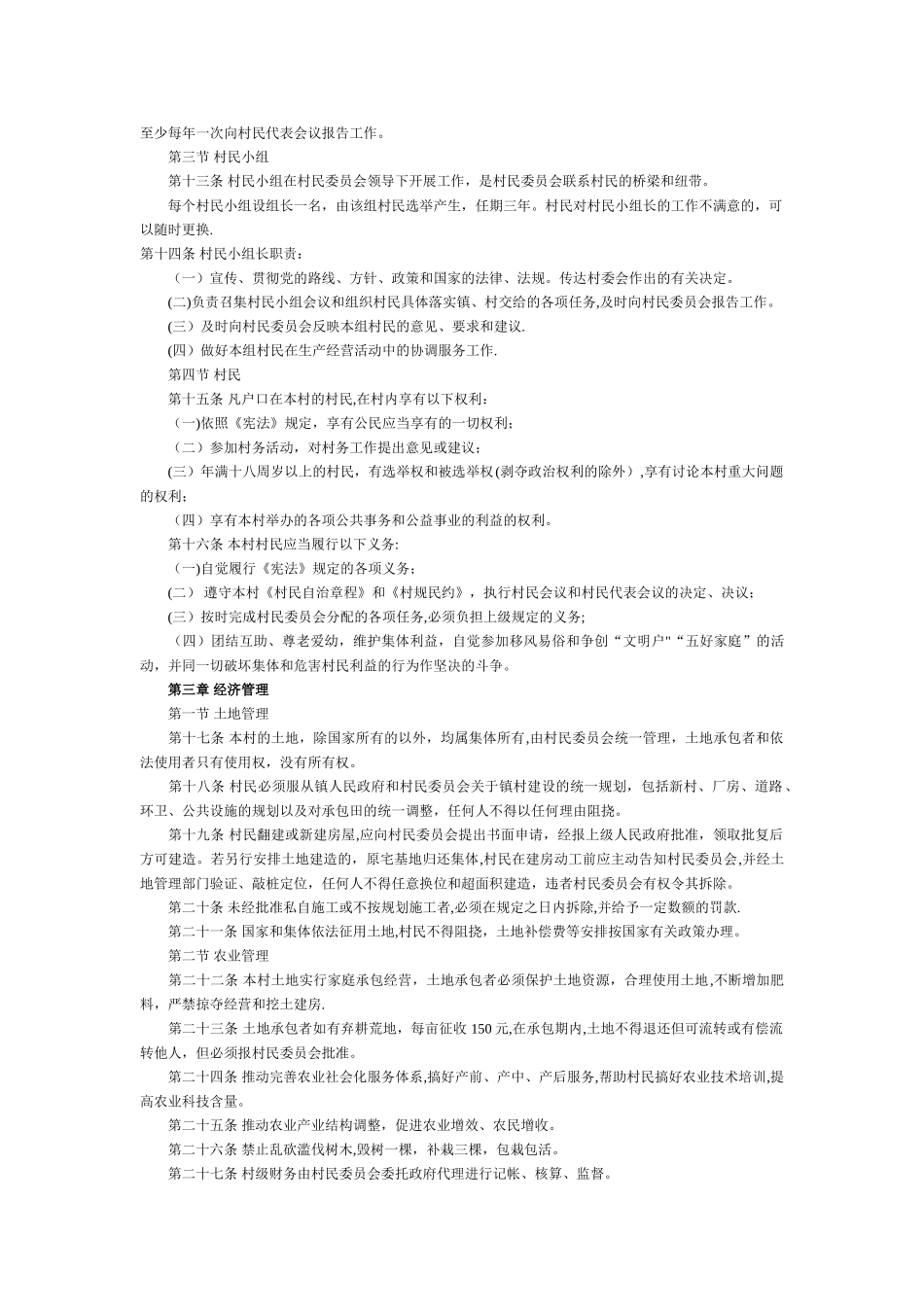 村民小组组长工作制度_第3页