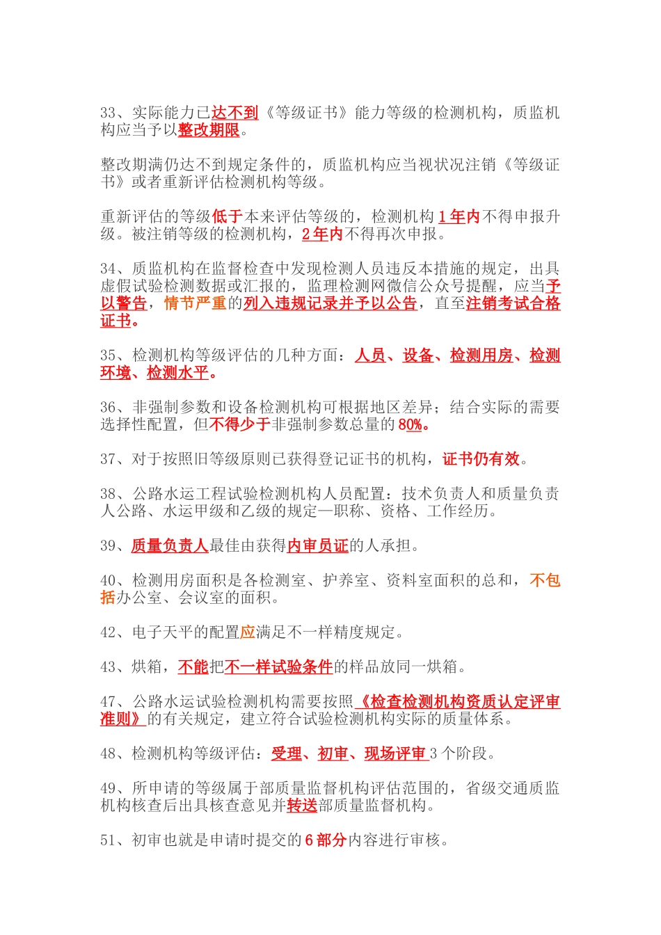 2025年试验检测考试《公共基础》知识点《二》_第3页