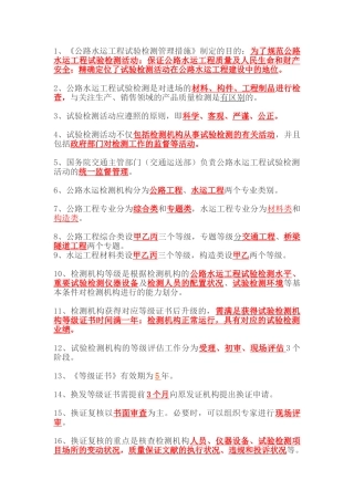 2025年试验检测考试《公共基础》知识点《二》