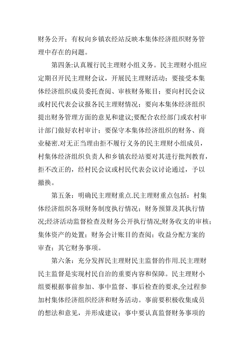 村民理财制度及小组职责_第2页