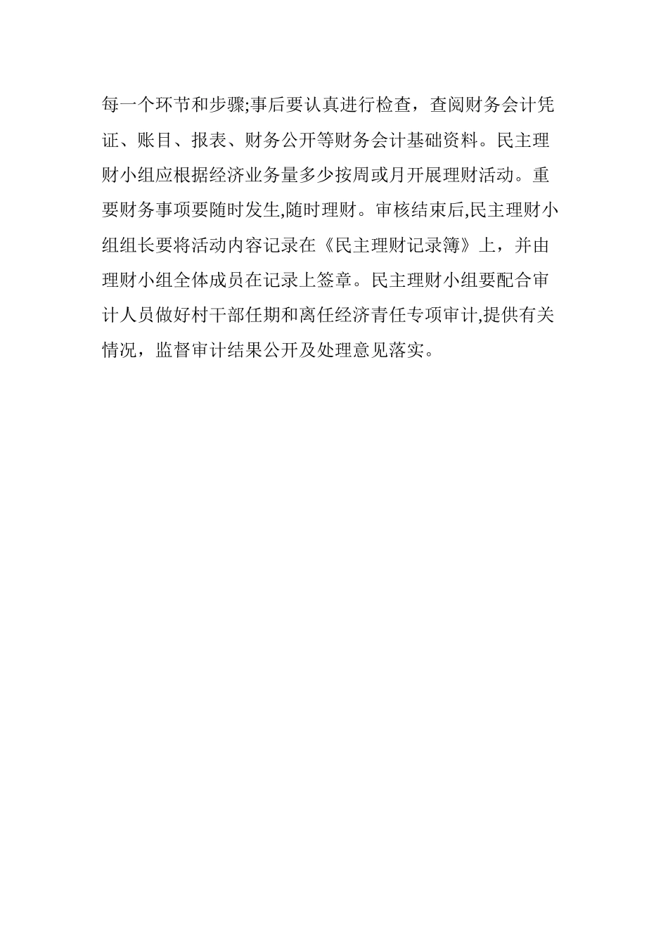 村民理财制度及小组职责_第3页