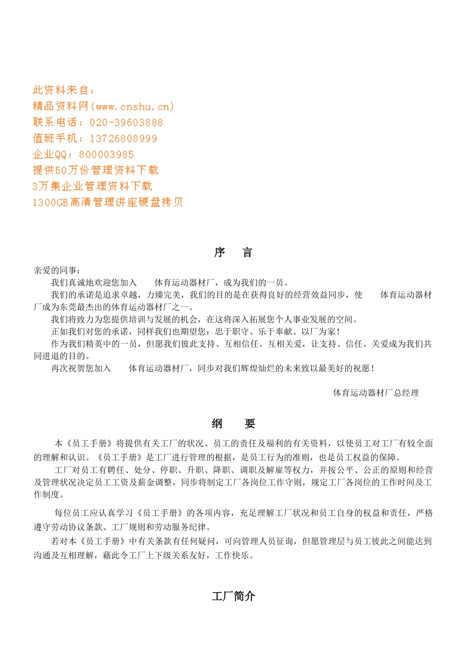 2025年工厂员工手册_第1页