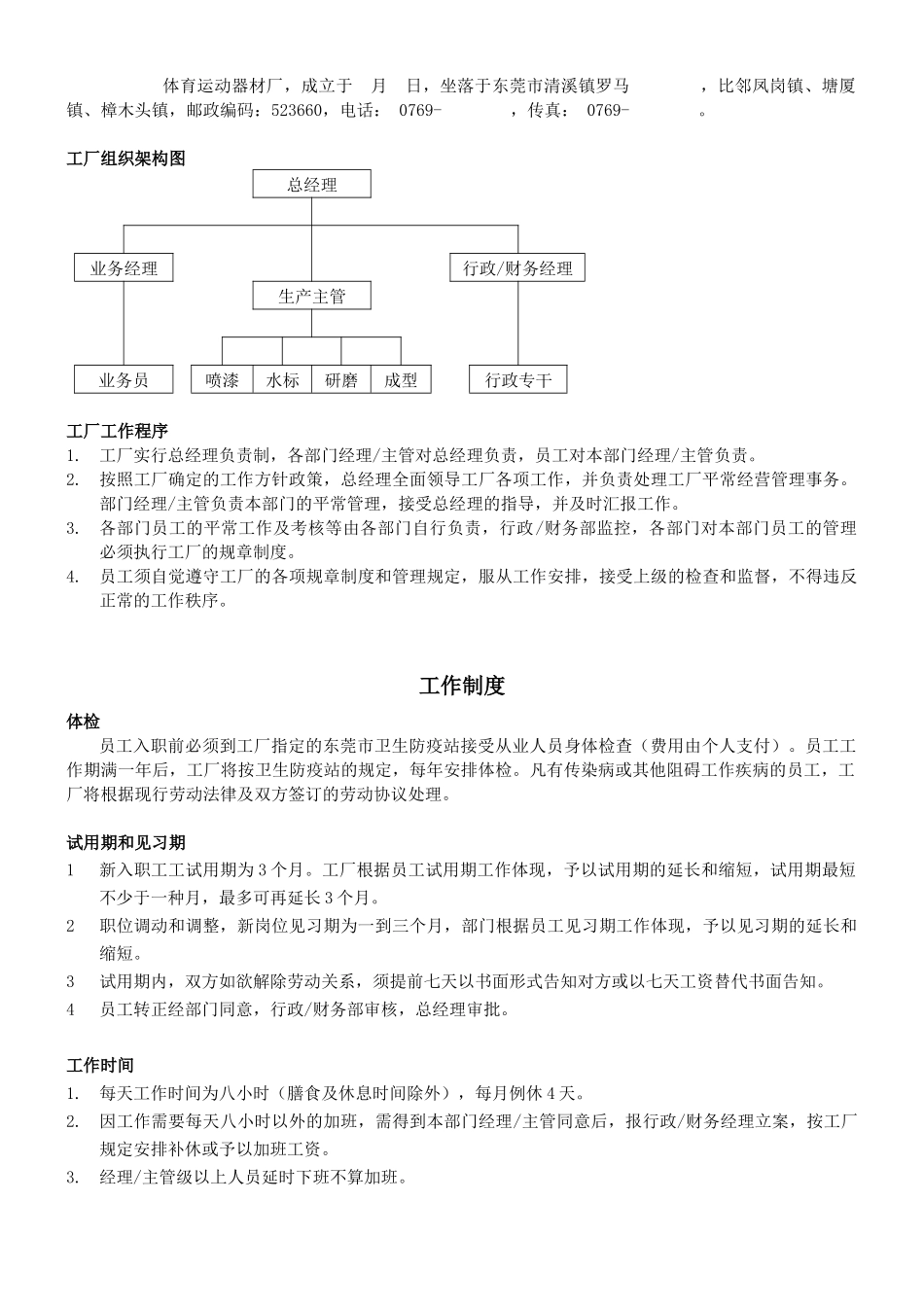 2025年工厂员工手册_第2页