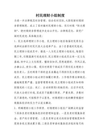 村民理财小组制度