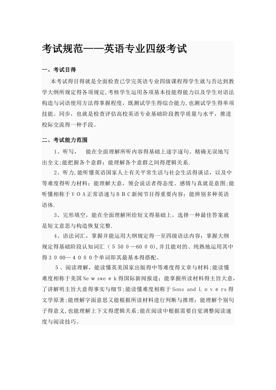 2025年英语专业四级考试规范_第1页