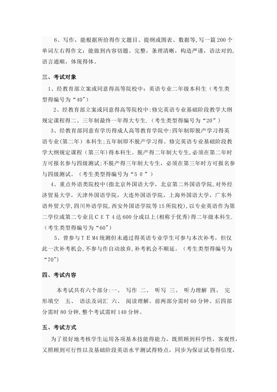 2025年英语专业四级考试规范_第2页