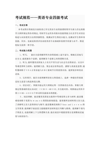 2025年英语专业四级考试规范