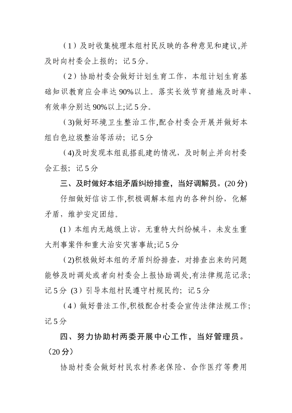 村民组组长考核办法_第2页