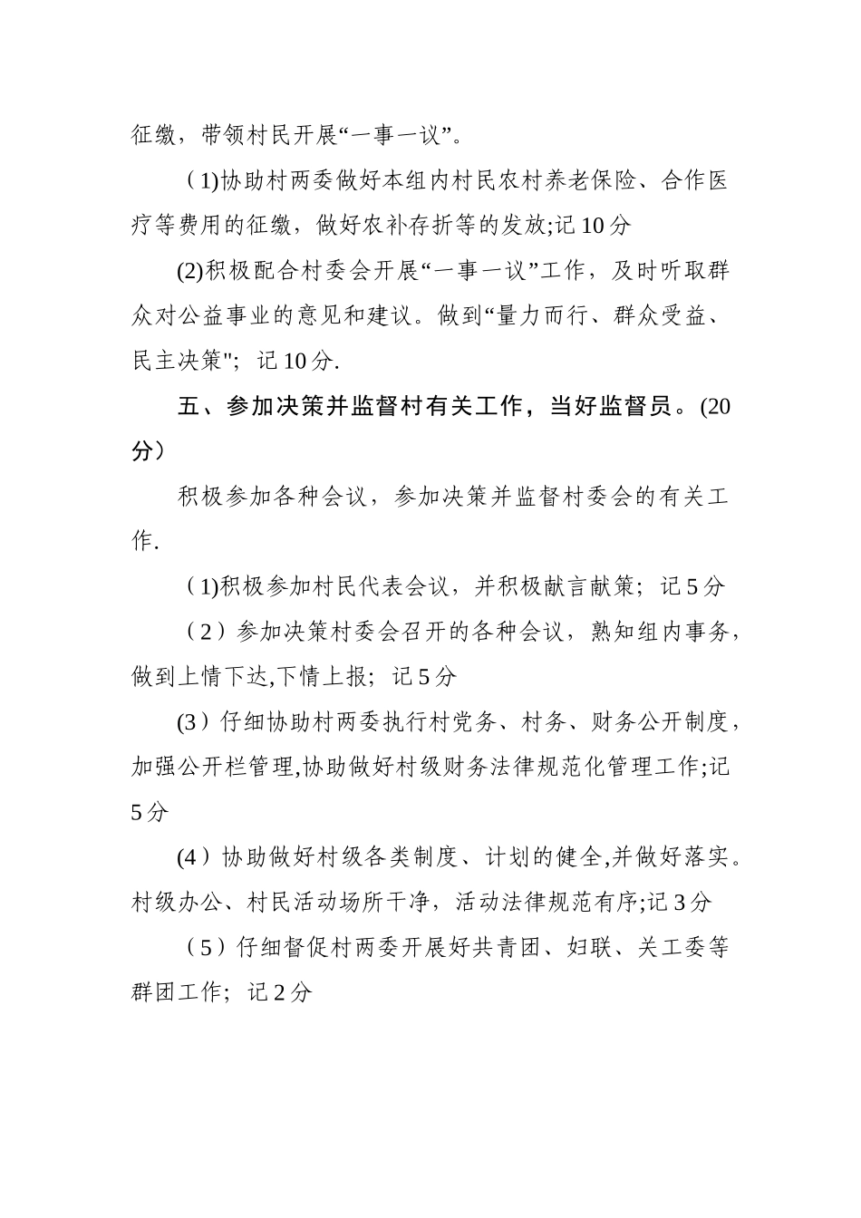 村民组组长考核办法_第3页