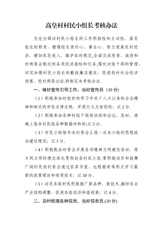 村民组组长考核办法
