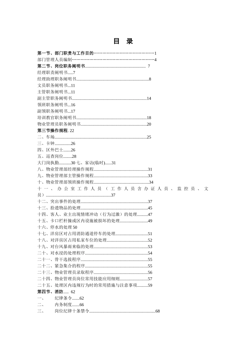 2025年碧桂园物业全套管理手册_第1页