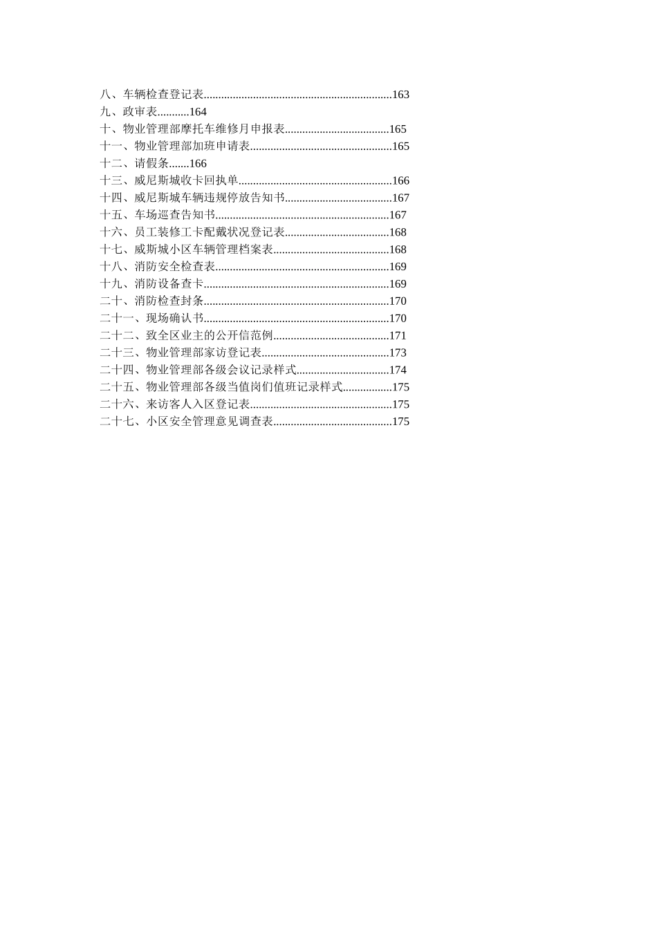 2025年碧桂园物业全套管理手册_第3页