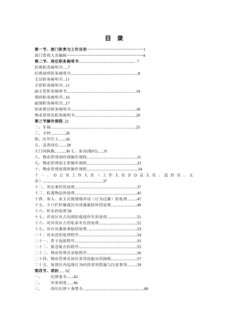 2025年碧桂园物业全套管理手册