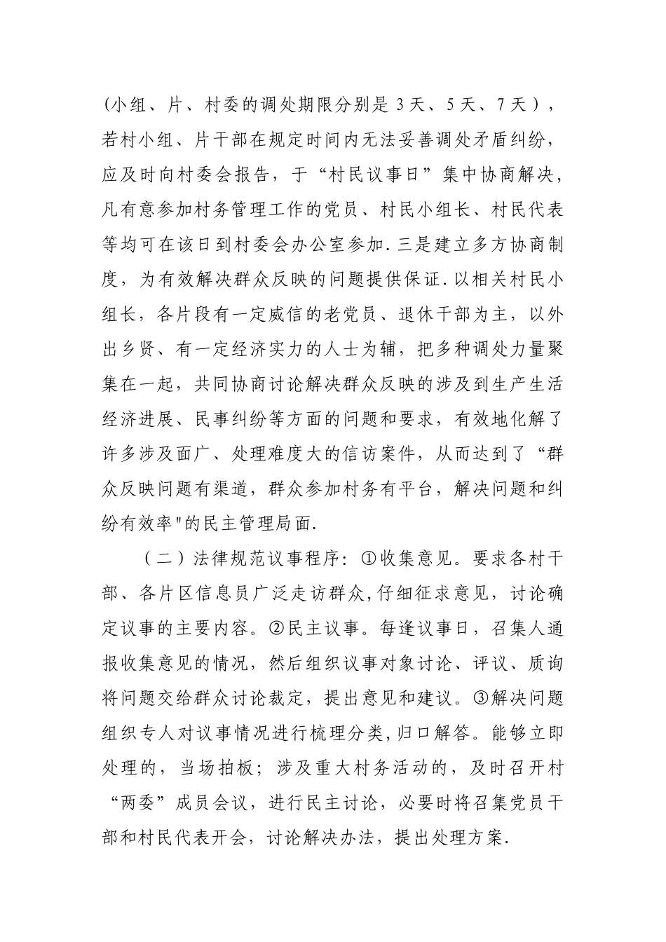 村民议事制度_第2页