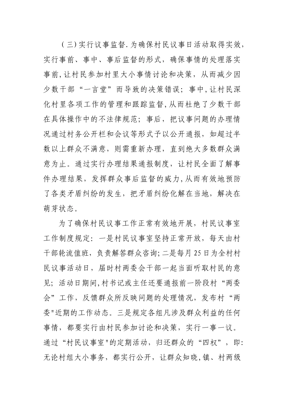 村民议事制度_第3页