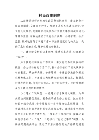 村民议事制度