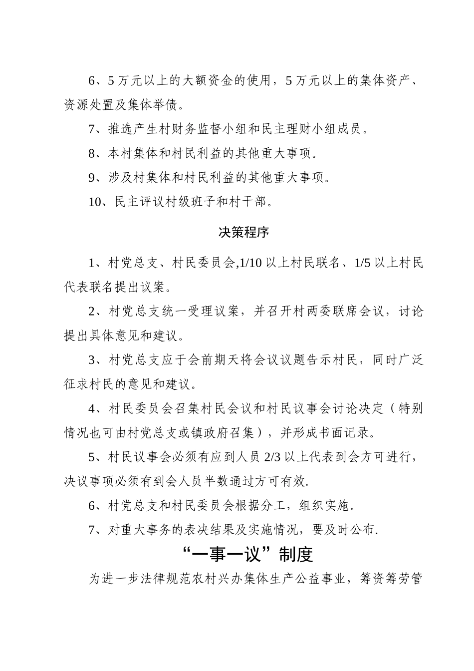 村民议事会制度及一事一议制度_第3页