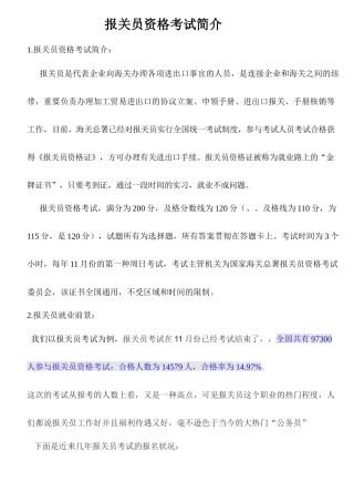 2025年报关员资格考试介绍