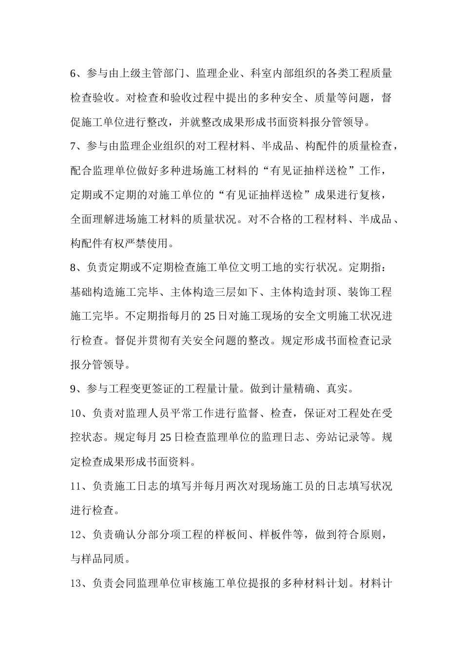 2025年工程部主管与施工员岗位工作标准_第2页