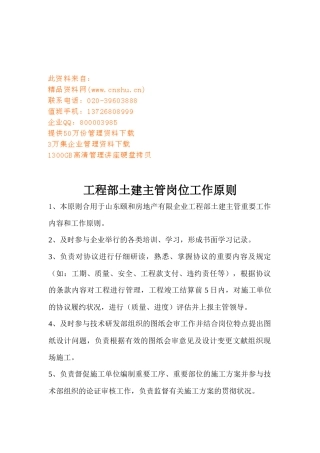 2025年工程部主管与施工员岗位工作标准