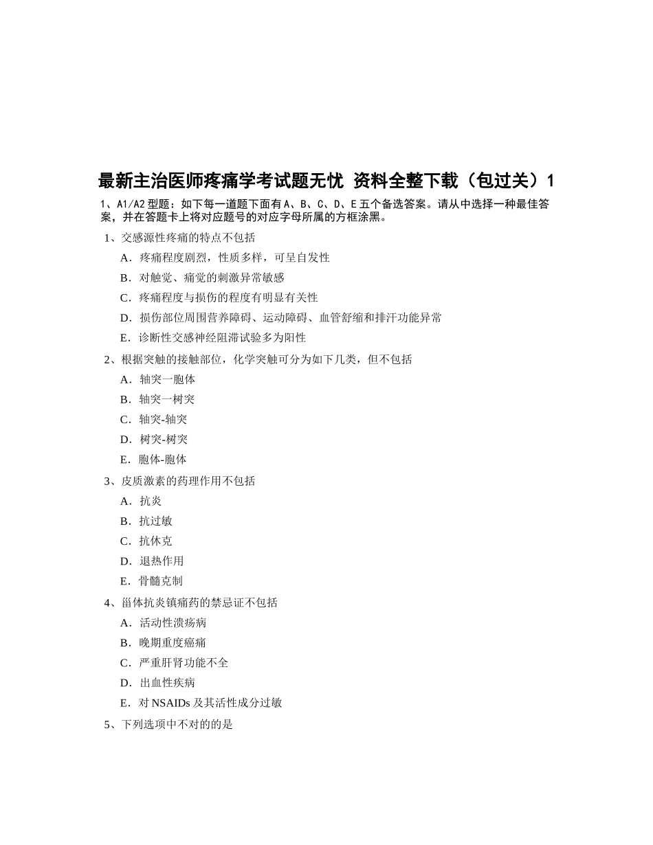 2025年主治医师疼痛学考试题_第1页