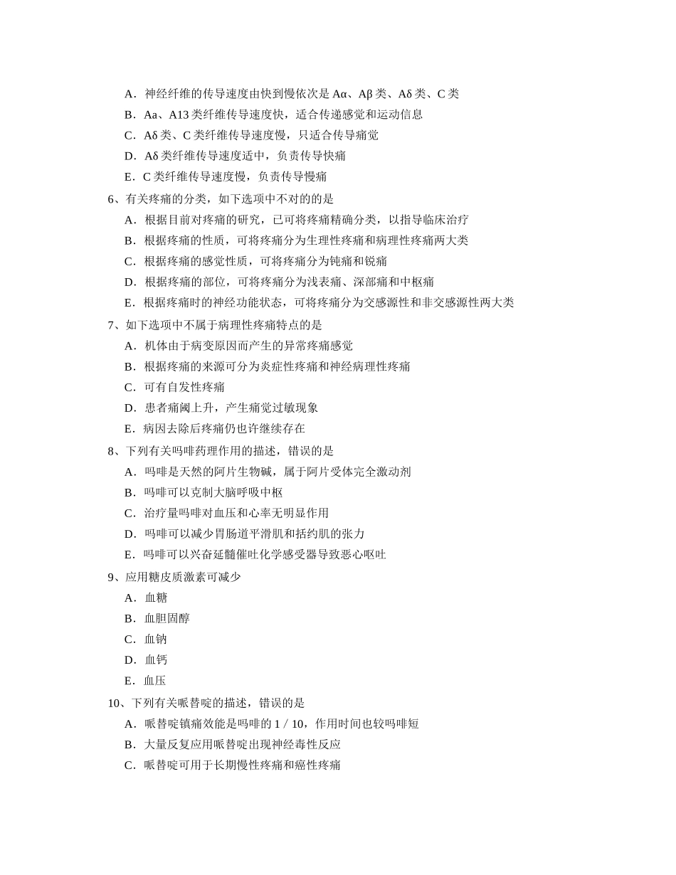 2025年主治医师疼痛学考试题_第2页