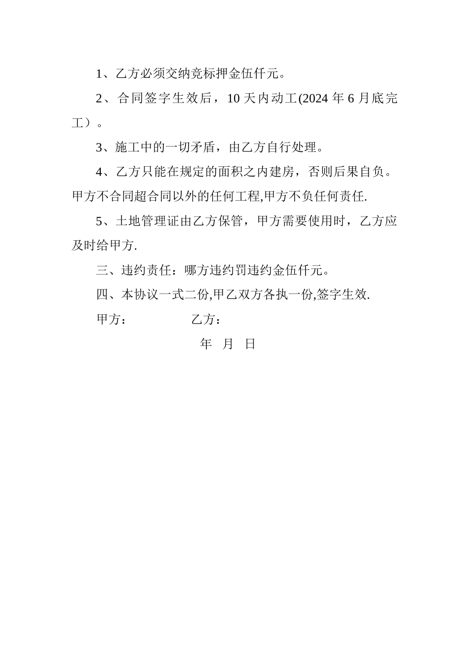 村活动室修建协议书_第2页