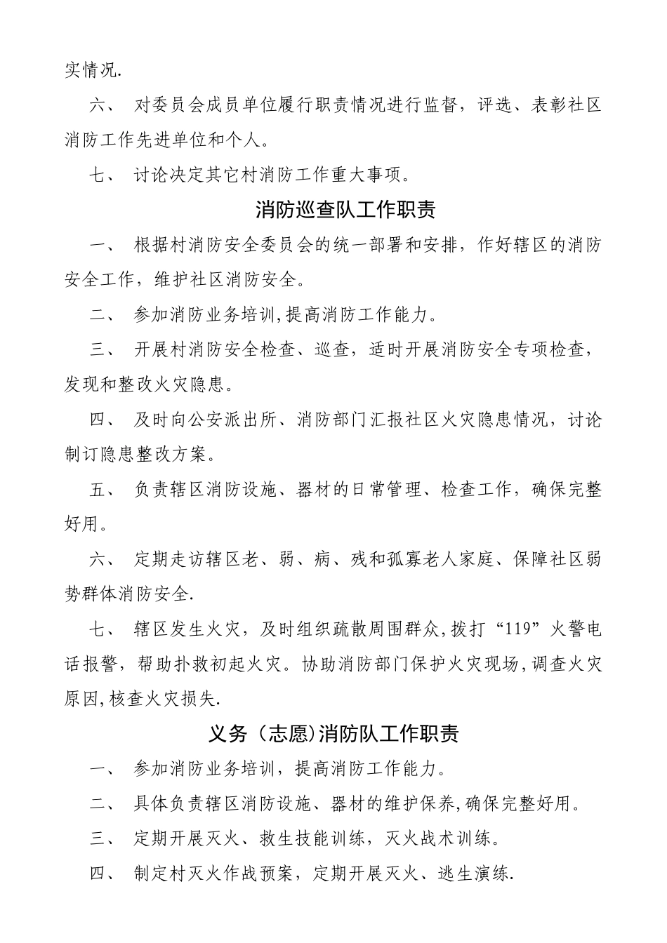 村消防工作职责及制度_第2页