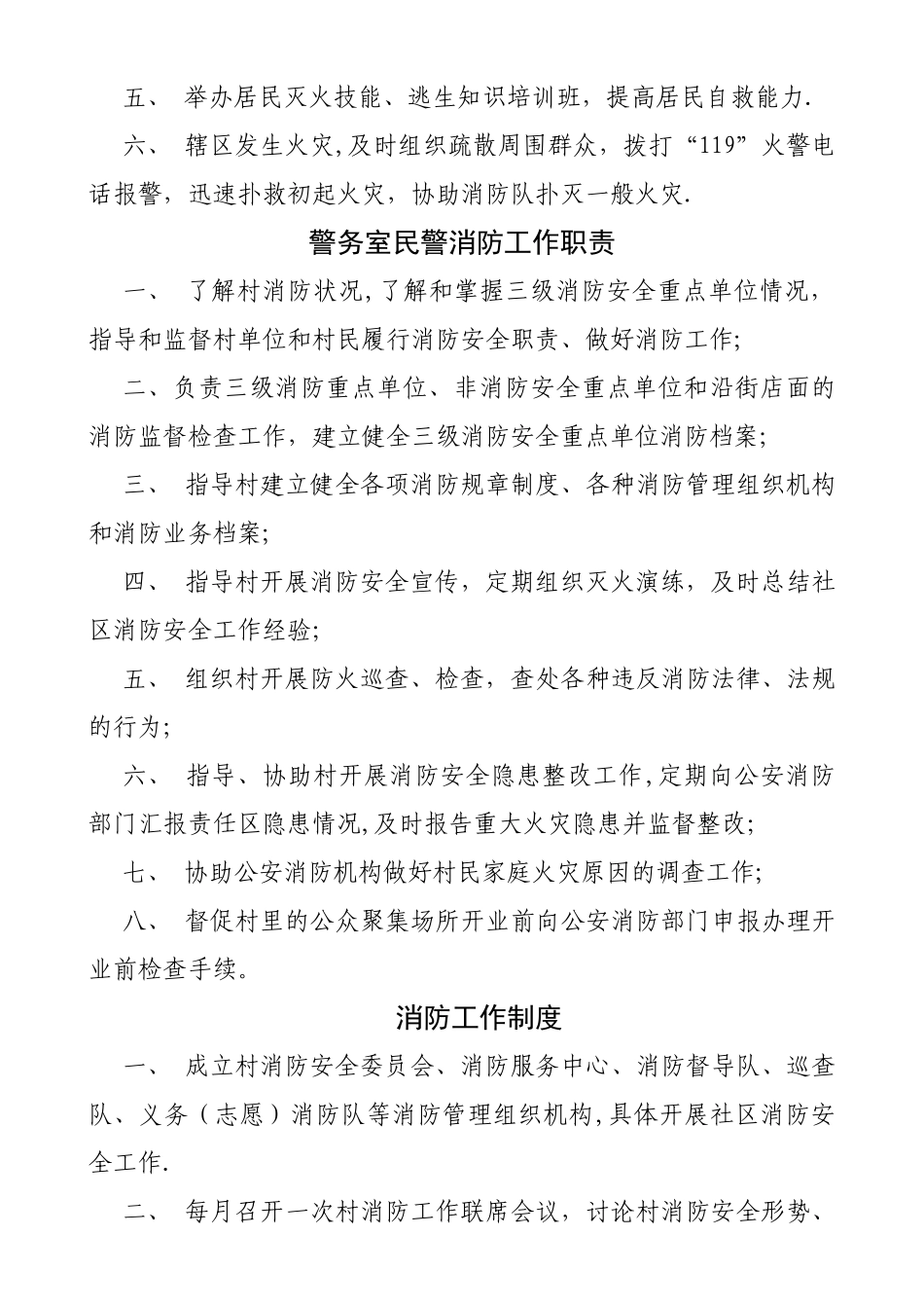 村消防工作职责及制度_第3页