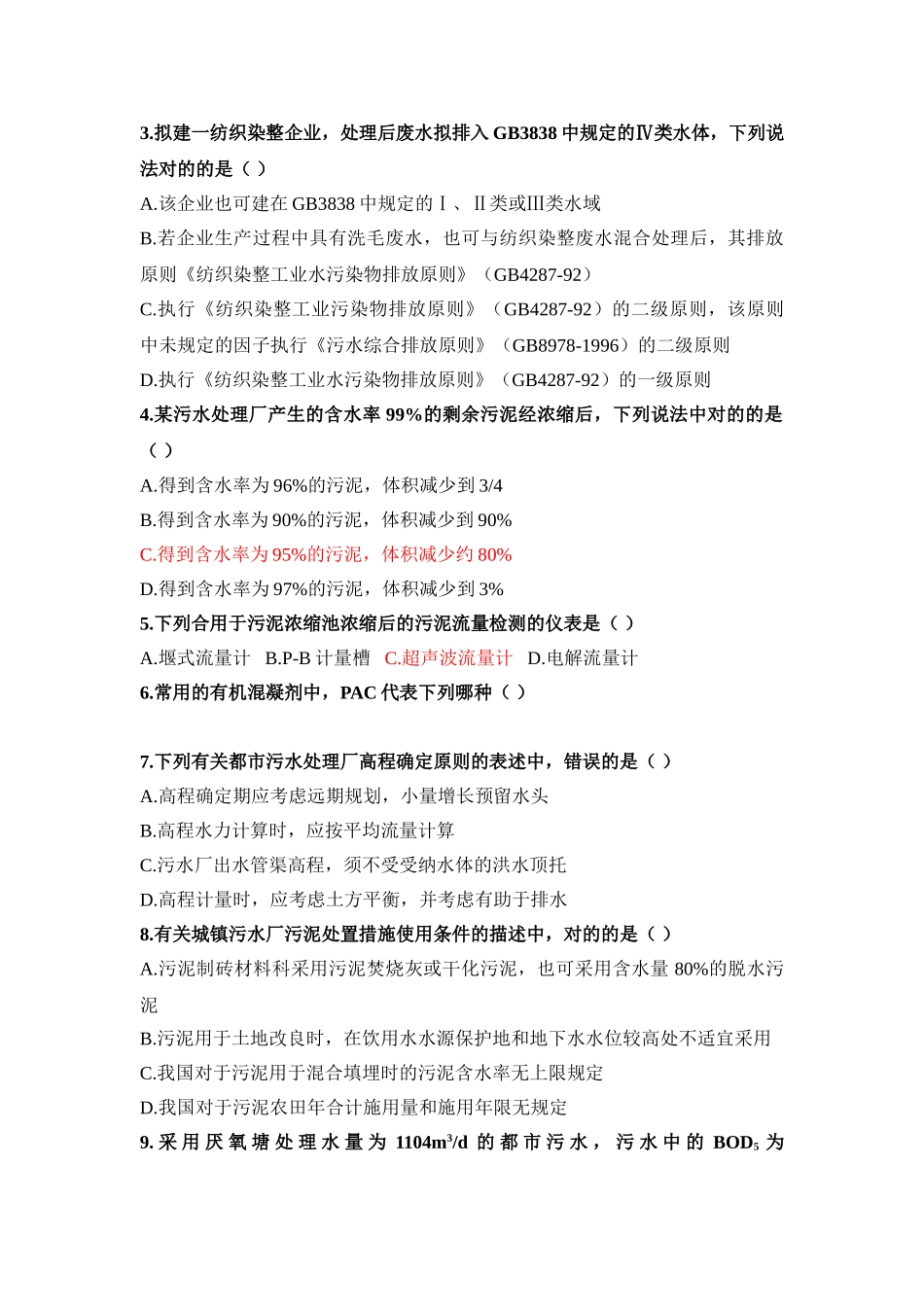 2025年注册环保工程师专业考试真题_第1页