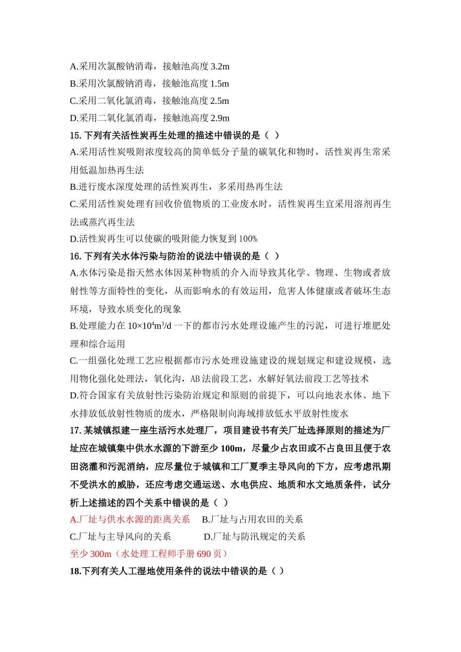 2025年注册环保工程师专业考试真题_第3页