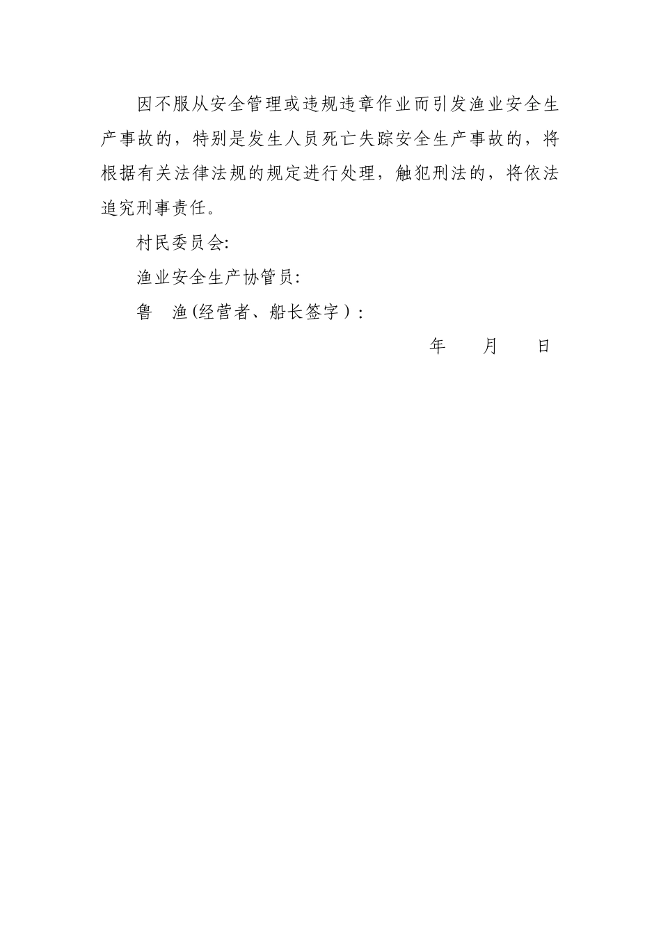 村渔业安全生产责任书_第3页