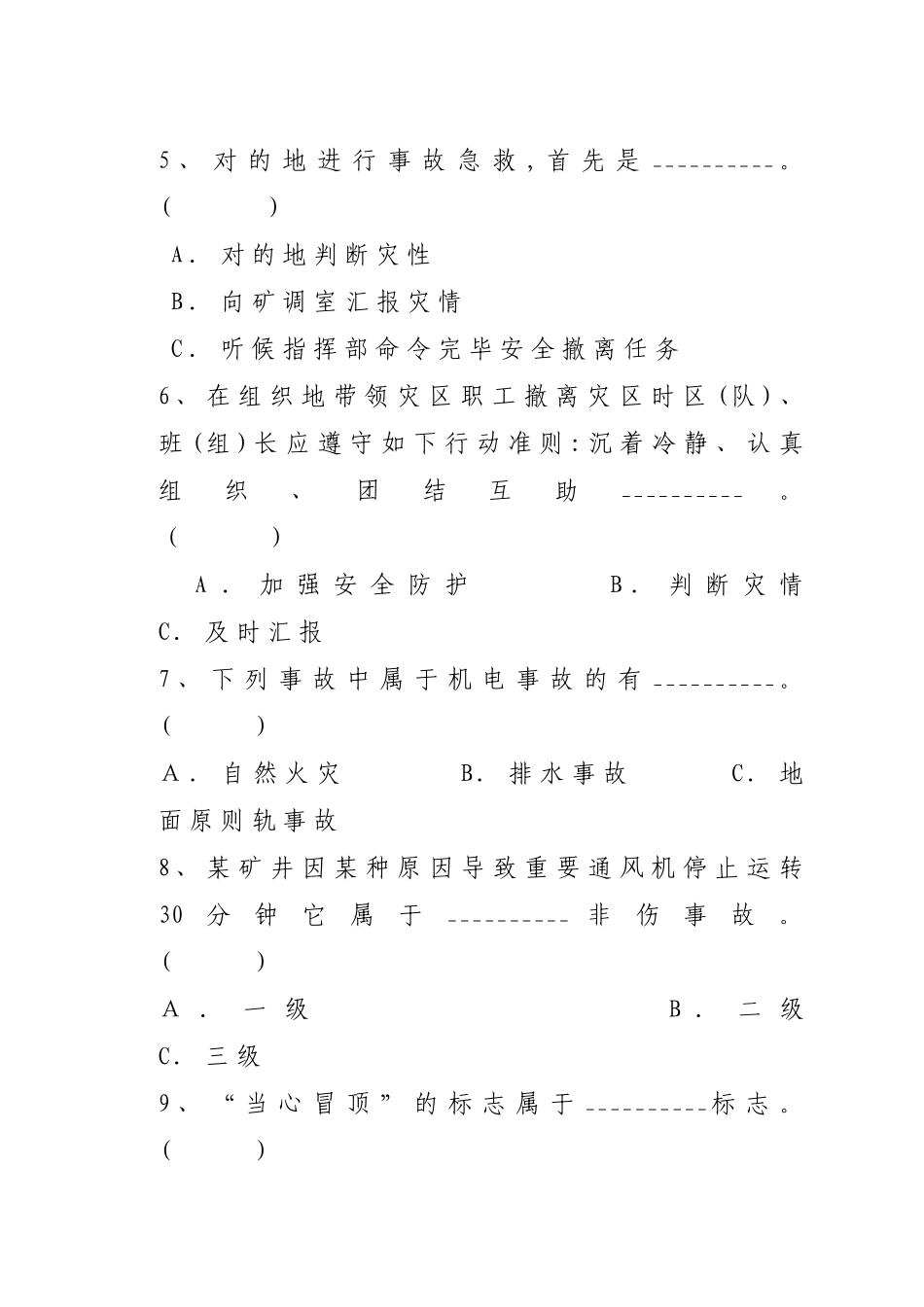 2025年机电班组汽车全培训题库_第2页